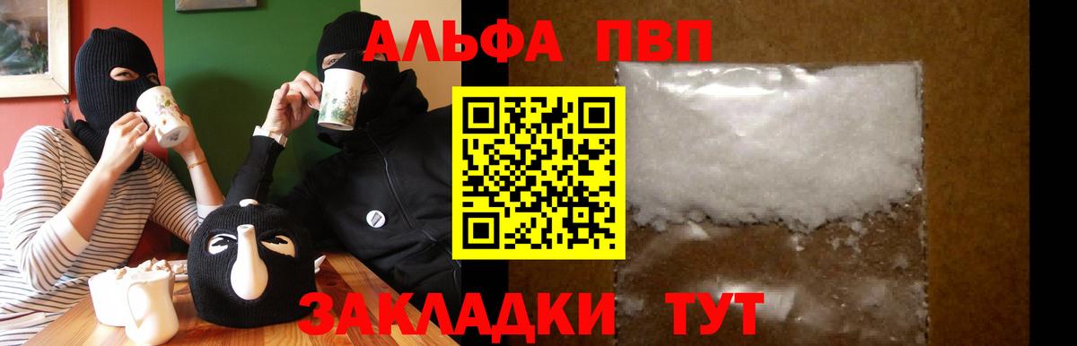 Alpha PVP СК  A-PVP мука  Костомукша  Вход с VPN  где можно купить   APVP крисы CK 
