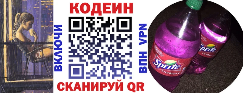 Codein напиток Lean (лин)  Костомукша 