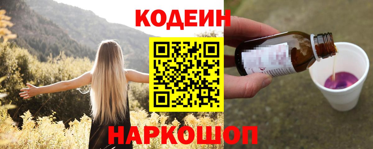 Кодеиновый сироп Lean напиток Lean (лин)  Кодеин напиток Lean (лин)  Вход с VPN  Костомукша 