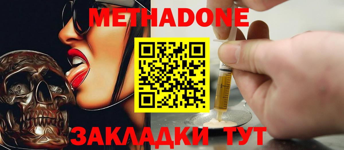 МЕТАДОН VHQ  Метадон белоснежный  Костомукша  Вход с VPN 